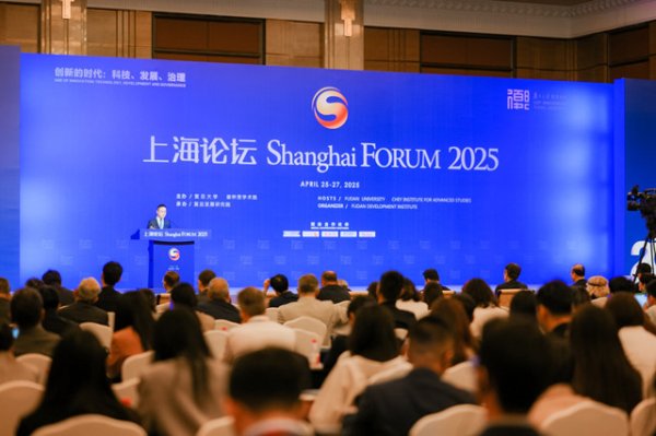 线上配资开户 聚焦科技、发展与治理，“上海论坛2025”探索构建包容与共赢的世界