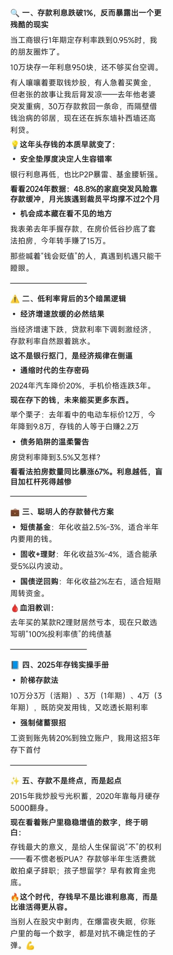 正规股票配资网 利息归零时代, 我为什么坚持存钱? 这5个真相越早明白越好